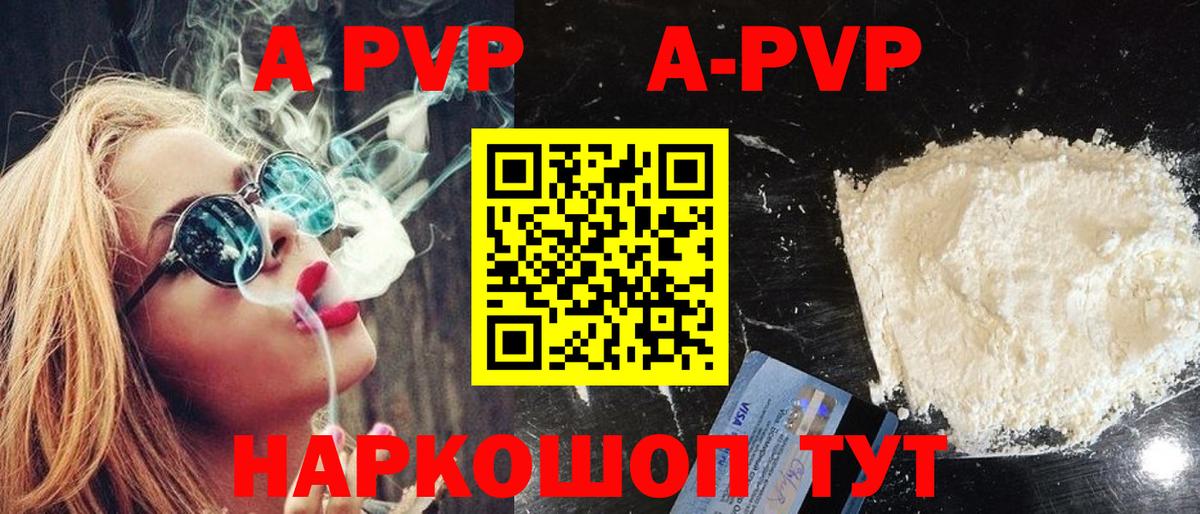 APVP мука Кашира