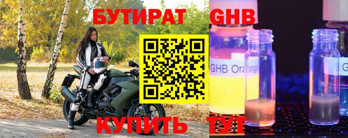 Бутират  Вход с VPN  Кашира  БУТИРАТ вода 