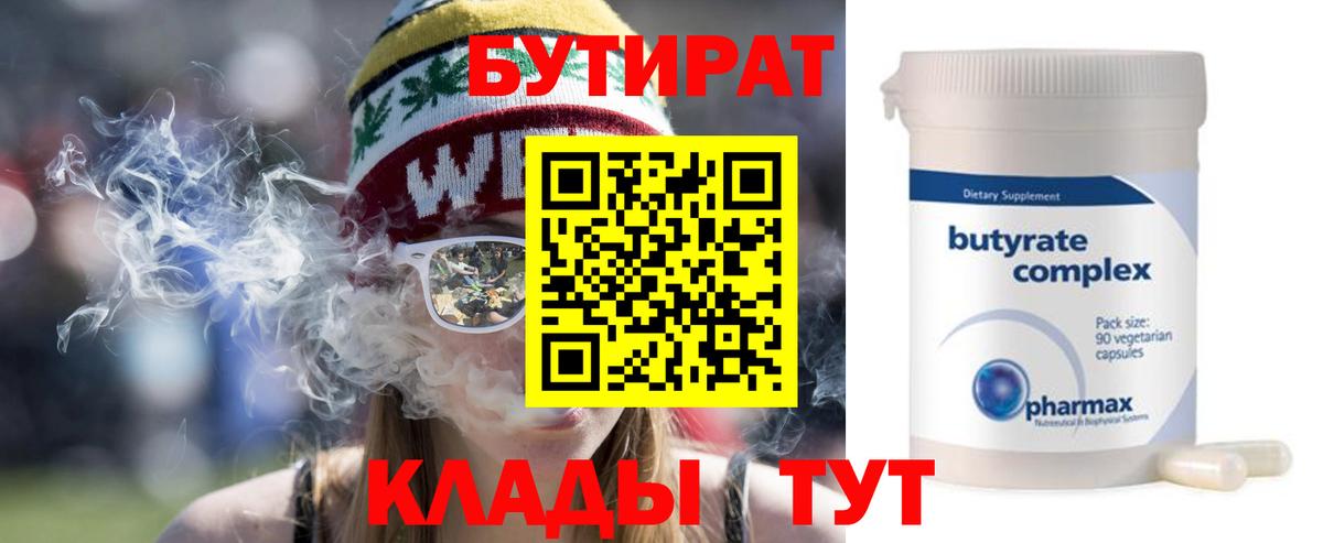 БУТИРАТ буратино  Кашира 