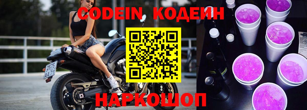 Кодеиновый сироп Lean напиток Lean (лин)  Кашира 