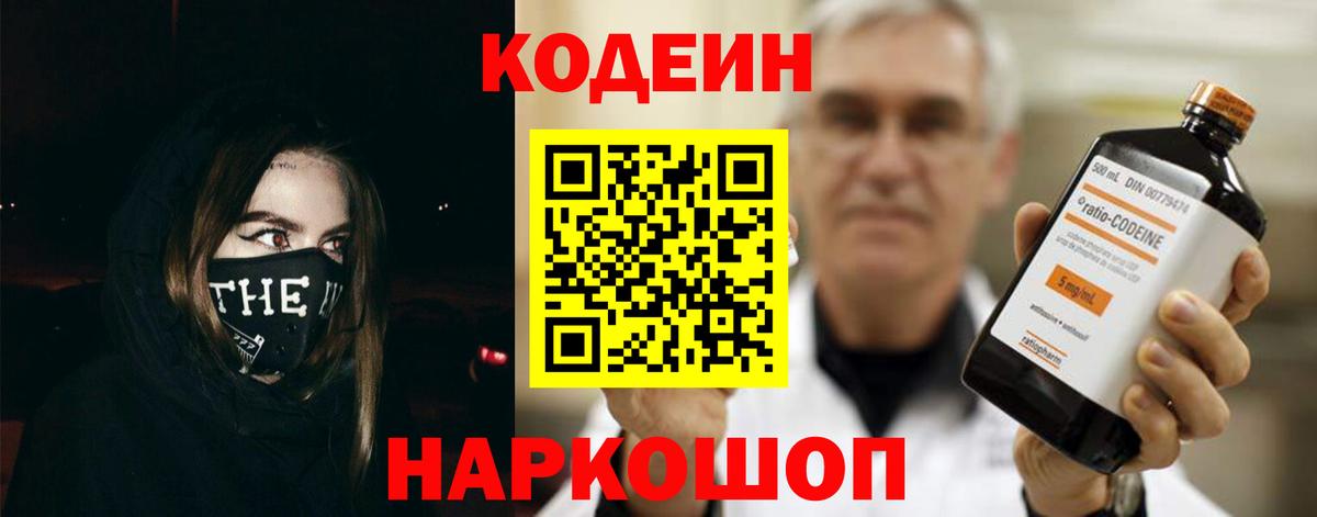 Кодеин напиток Lean (лин) Кашира
