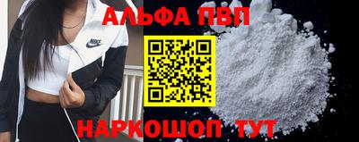 альфа пвп Балашиха