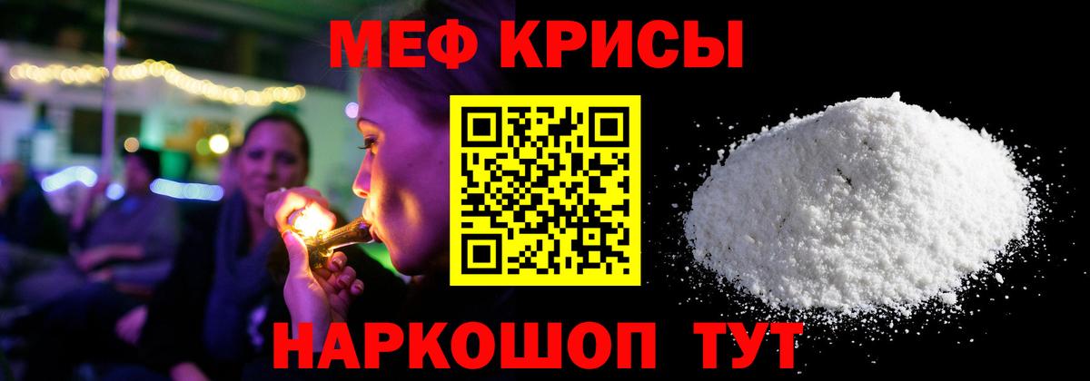 Мефедрон кристаллы Кашира