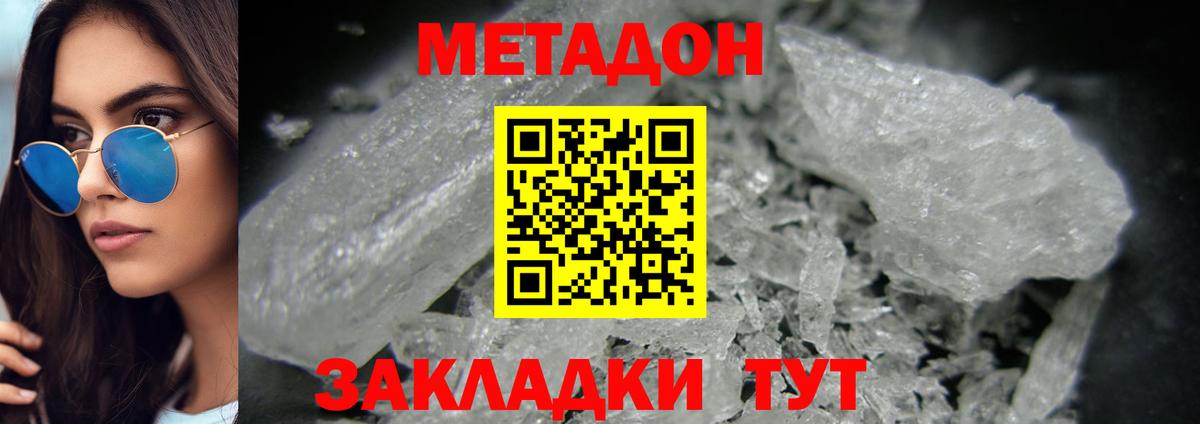 МЕТАДОН белоснежный Кашира
