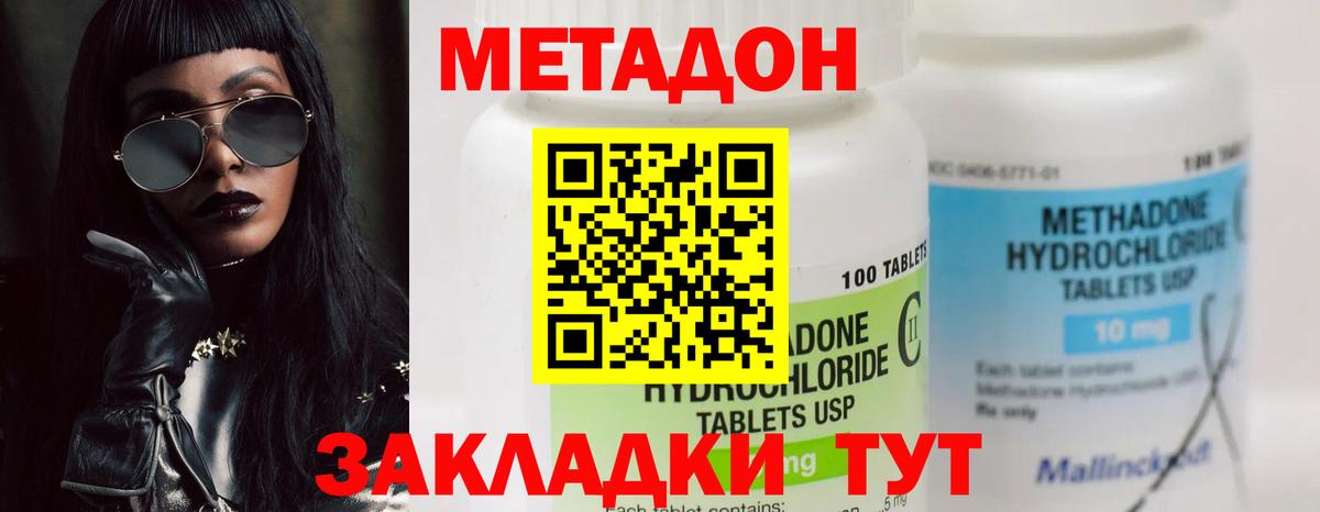 Метадон methadone  Кашира 