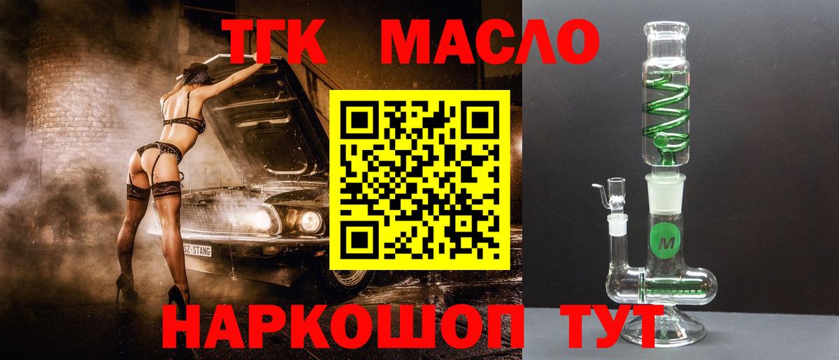 ТГК гашишное масло Кашира