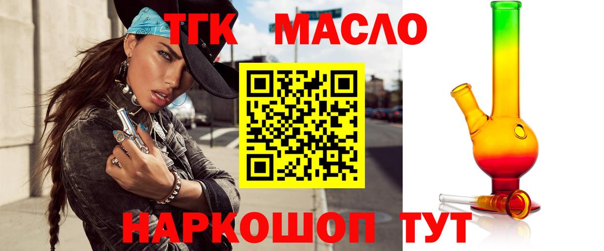 Кашира  ТГК концентрат  Вход с VPN  Дистиллят ТГК жижа 